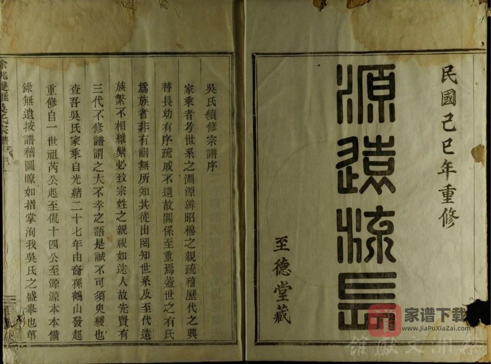 图片[2]-浙江余姚双雁吴氏宗谱（至德堂）PDF高清电子版下载-家谱下载