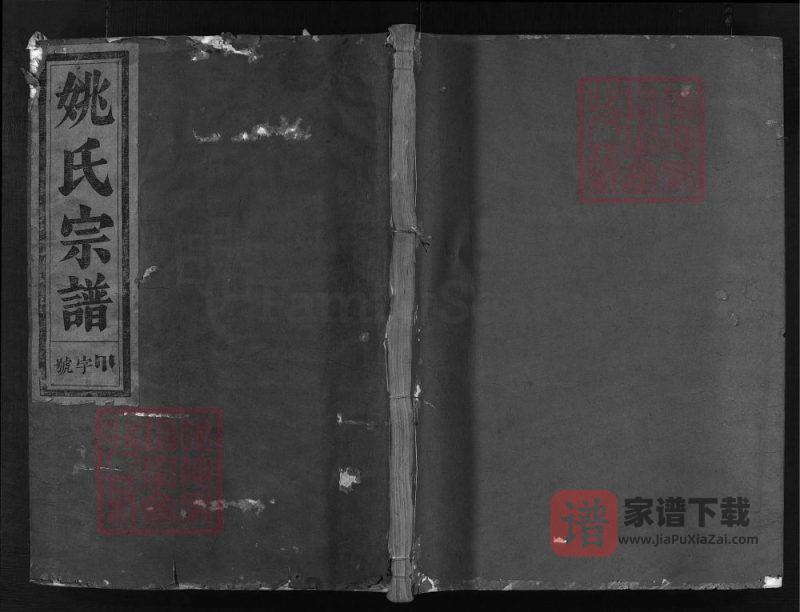 浙江兰溪郡马遗芳姚氏宗谱(万敬堂)PDF高清电子版下载-家谱下载