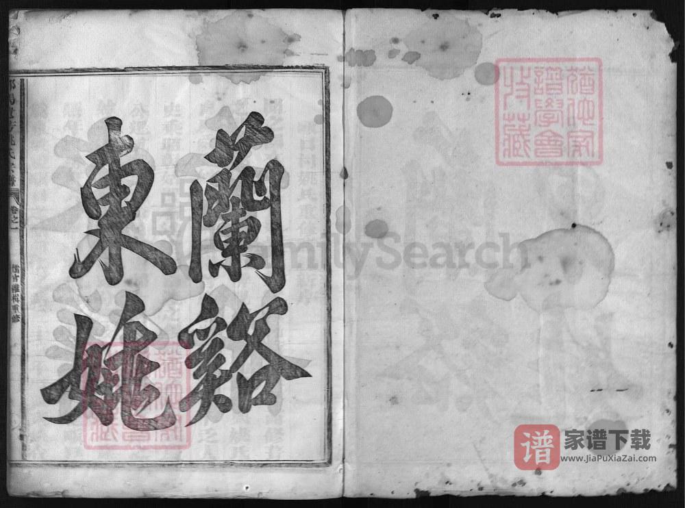 图片[2]-浙江兰溪郡马遗芳姚氏宗谱（万敬堂）PDF高清电子版下载-家谱下载