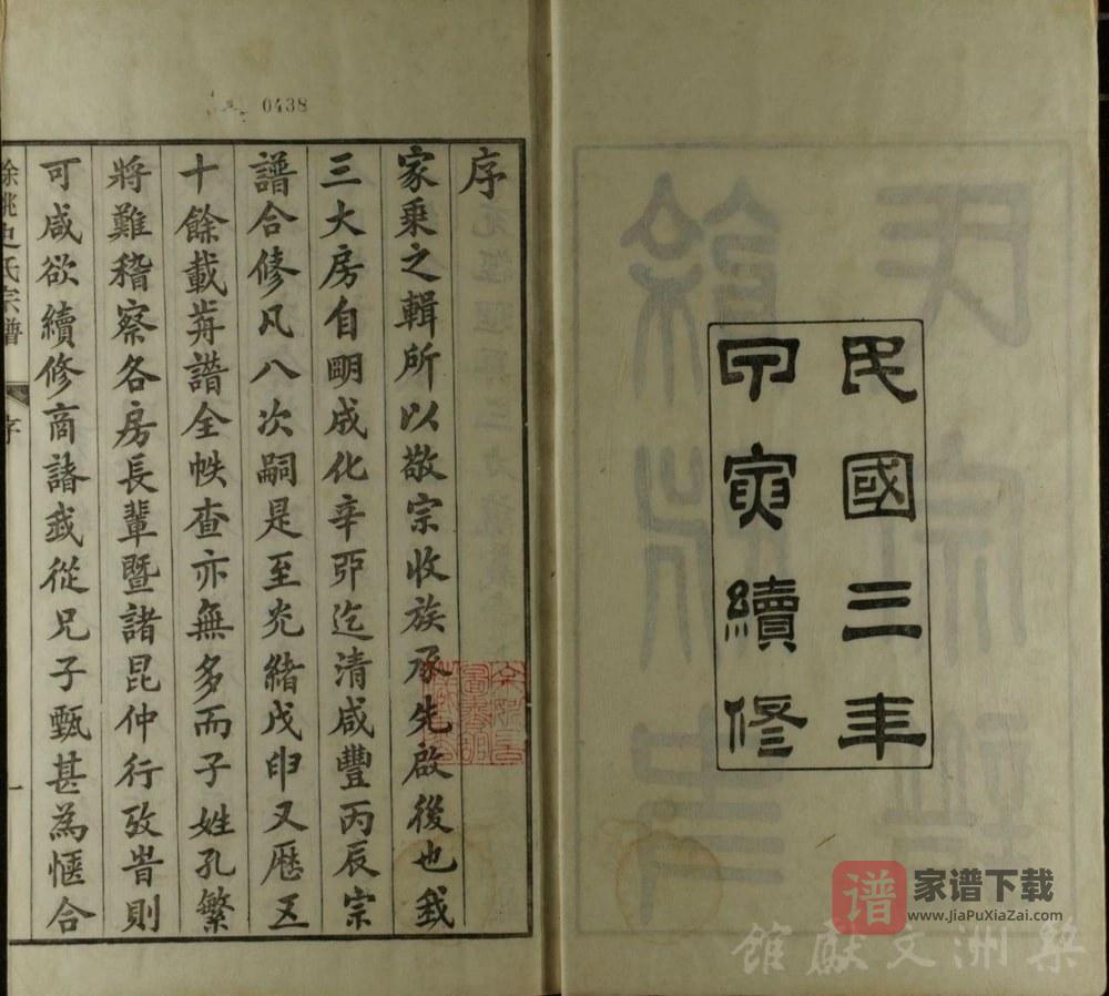 图片[2]-浙江余姚史氏宗谱PDF高清电子版下载-家谱下载