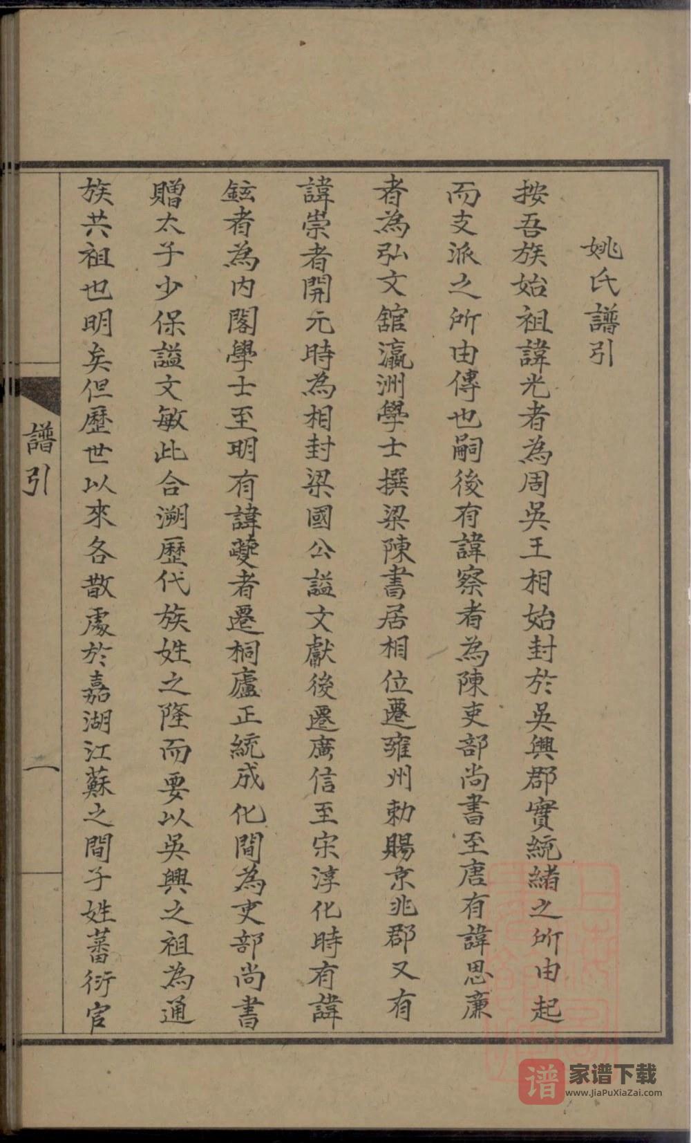 图片[2]-浙江湖州双林姚氏家乘PDF高清电子版下载-家谱下载