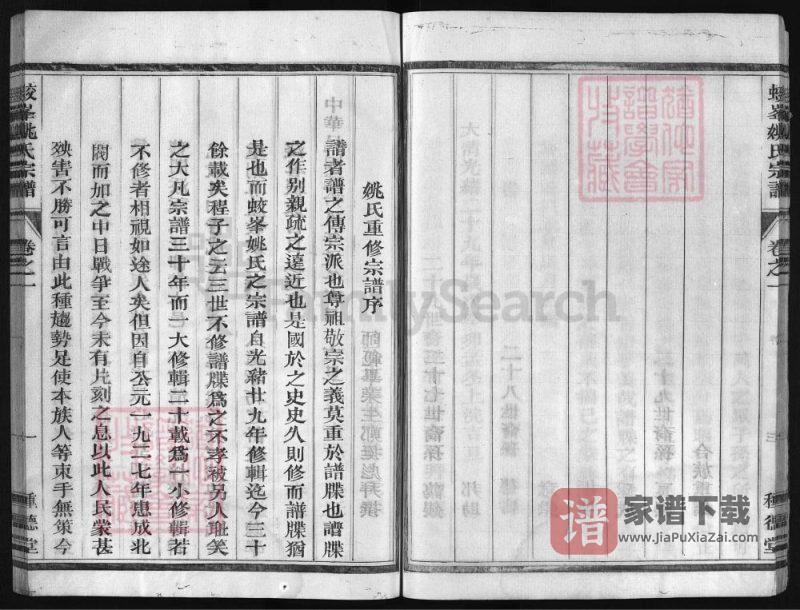 浙江兰溪蛟峰姚氏宗谱(种德堂)PDF高清电子版下载-家谱下载