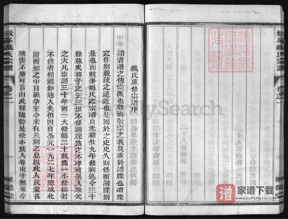浙江兰溪蛟峰姚氏宗谱（种德堂）PDF高清电子版下载