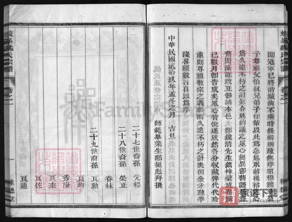 图片[2]-浙江兰溪蛟峰姚氏宗谱（种德堂）PDF高清电子版下载-家谱下载