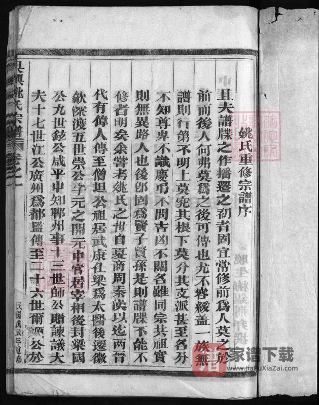 浙江兰溪龙邱吴兴姚氏宗谱PDF高清电子版下载-家谱下载