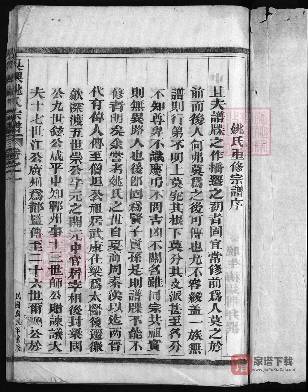 浙江兰溪龙邱吴兴姚氏宗谱PDF高清电子版下载