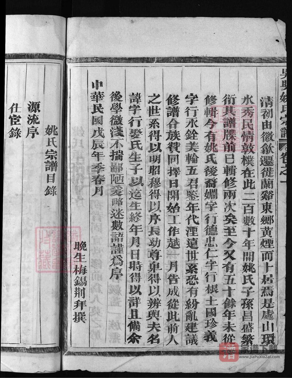 图片[2]-浙江兰溪龙邱吴兴姚氏宗谱PDF高清电子版下载-家谱下载