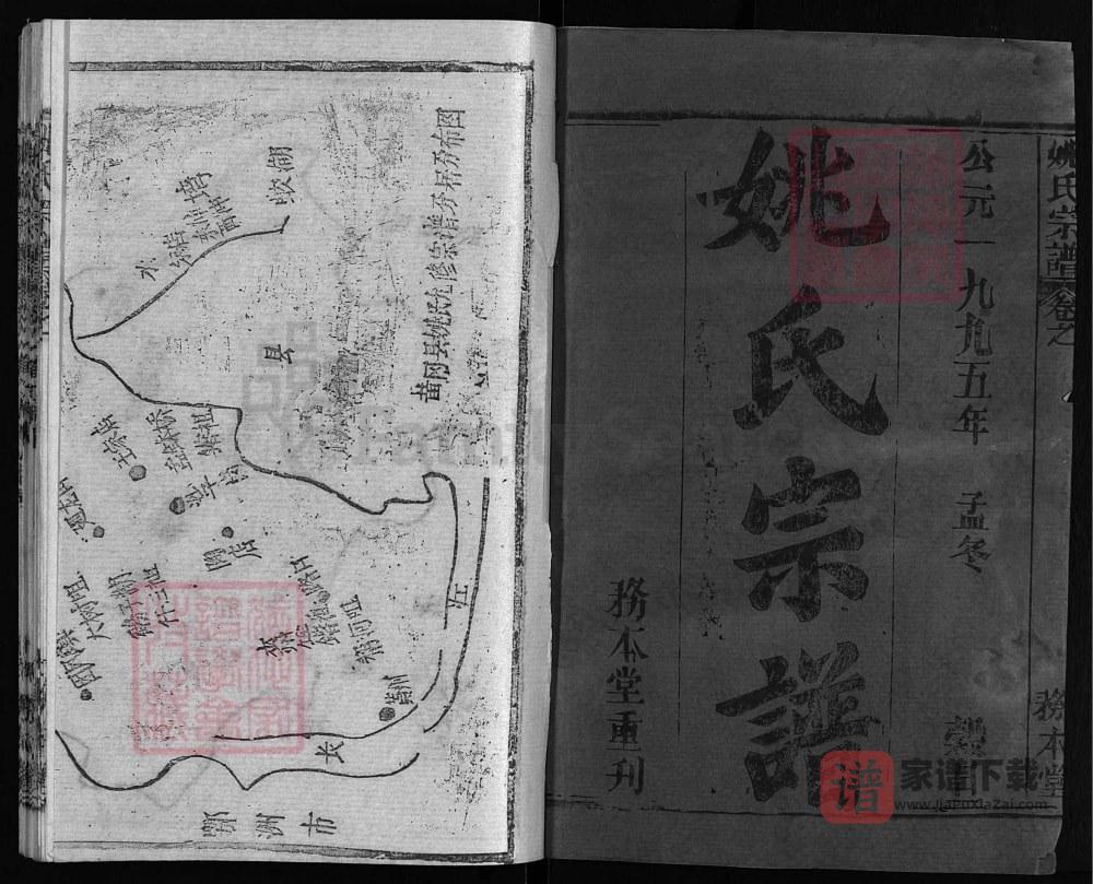 图片[2]-湖北黄冈浠水浠川姚氏宗谱（务本堂）PDF高清电子版下载-家谱下载