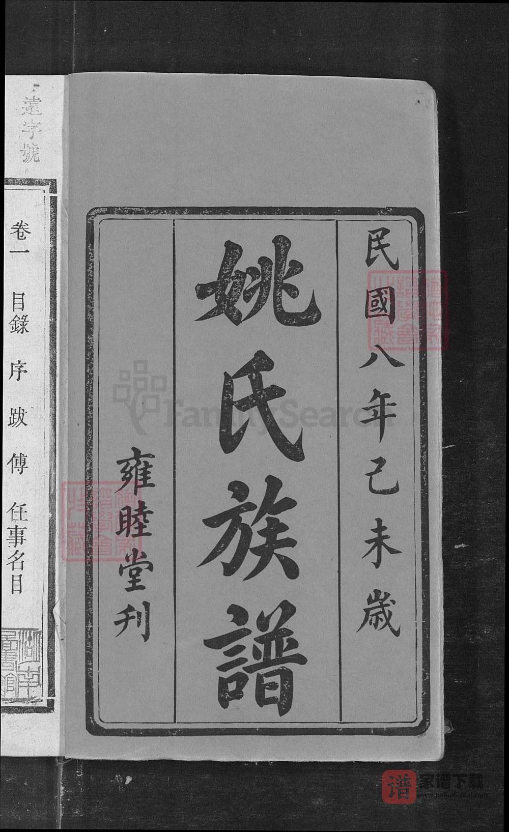 图片[2]-湖南长沙姚氏重修族谱（雍睦堂）PDF高清电子版下载-家谱下载