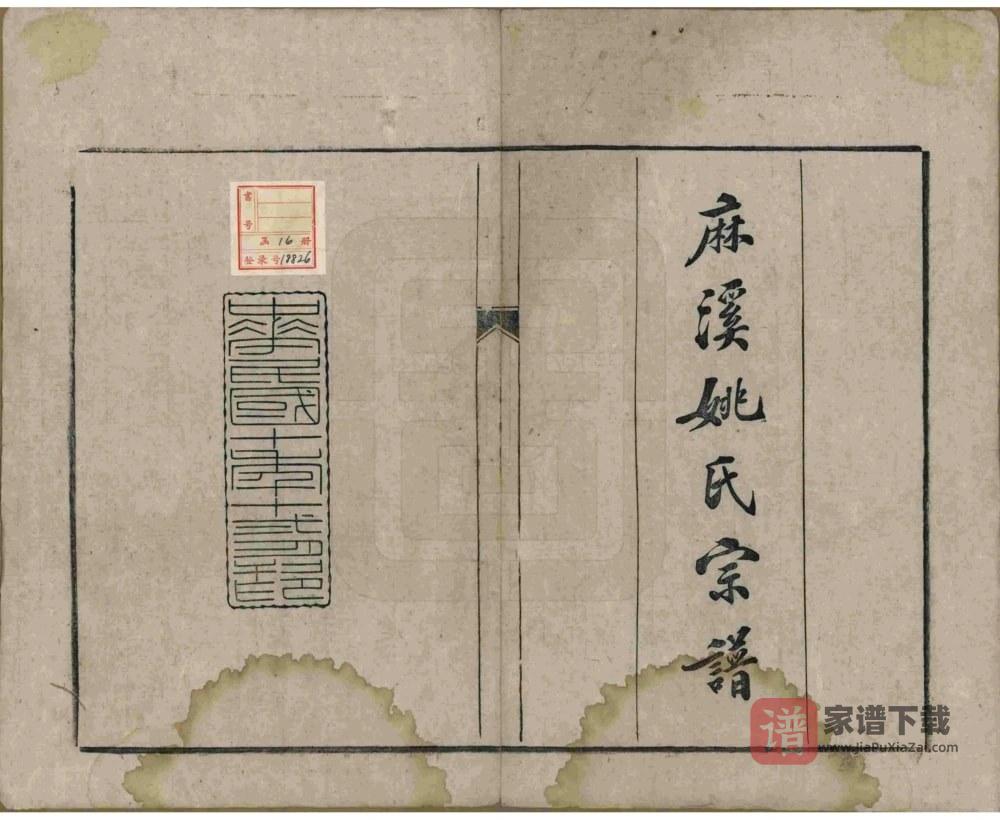 图片[2]-安徽桐城麻溪姚氏宗谱PDF高清电子版下载-家谱下载