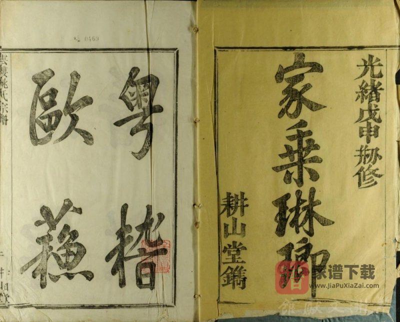 浙江余姚云楼姚氏宗谱(耕山堂)PDF高清电子版下载-家谱下载