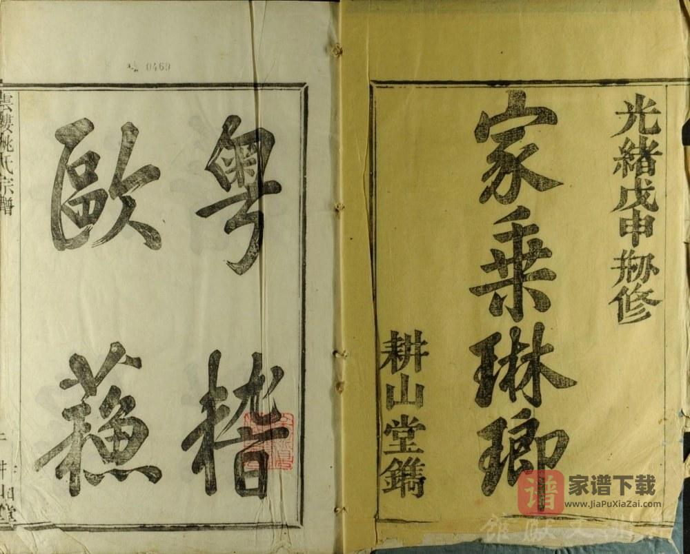 浙江余姚云楼姚氏宗谱（耕山堂）PDF高清电子版下载