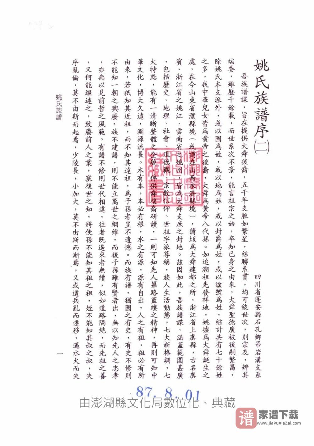 图片[2]-四川南充蓬安姚氏族谱PDF高清电子版下载-家谱下载