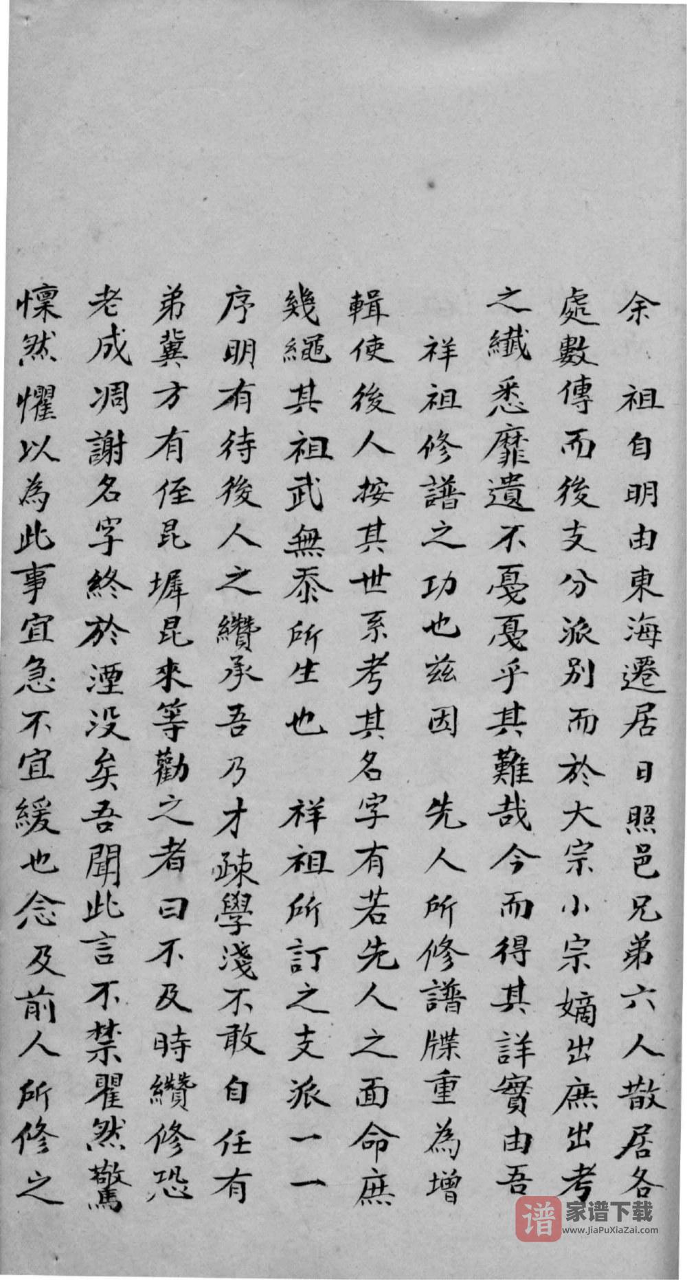 图片[2]-山东日照海曲姚氏家乘PDF高清电子版下载-家谱下载