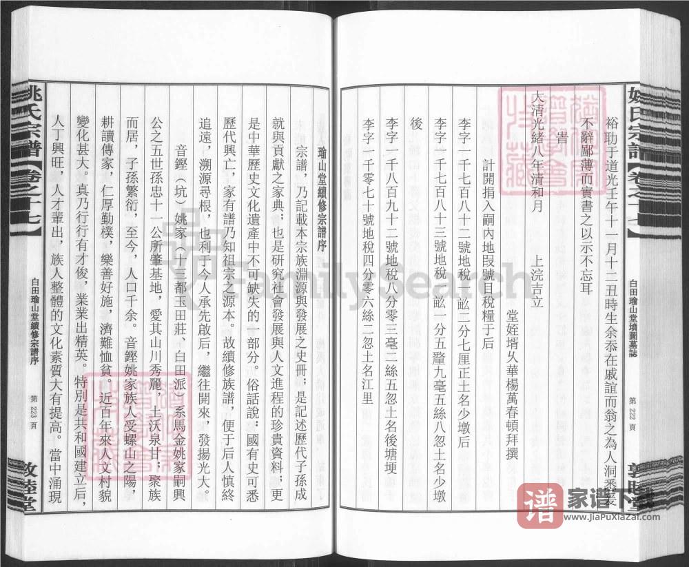 图片[2]-浙江杭州淳安姚氏宗谱（敦睦堂）PDF高清电子版下载-家谱下载