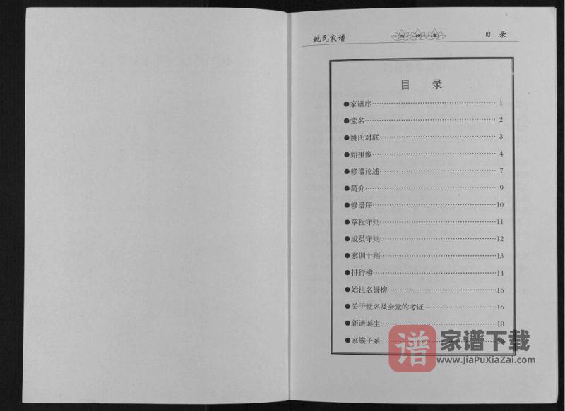 江苏高邮姚氏家谱(贻耕堂)PDF高清电子版下载-家谱下载