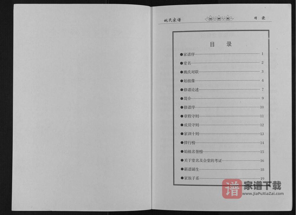 图片[1]-江苏高邮姚氏家谱（贻耕堂）PDF高清电子版下载-家谱下载