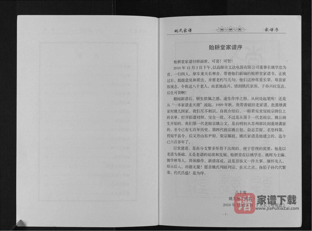 图片[2]-江苏高邮姚氏家谱（贻耕堂）PDF高清电子版下载-家谱下载