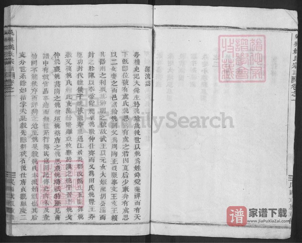 图片[2]-浙江金华浦江吴兴姚氏宗谱PDF高清电子版下载-家谱下载