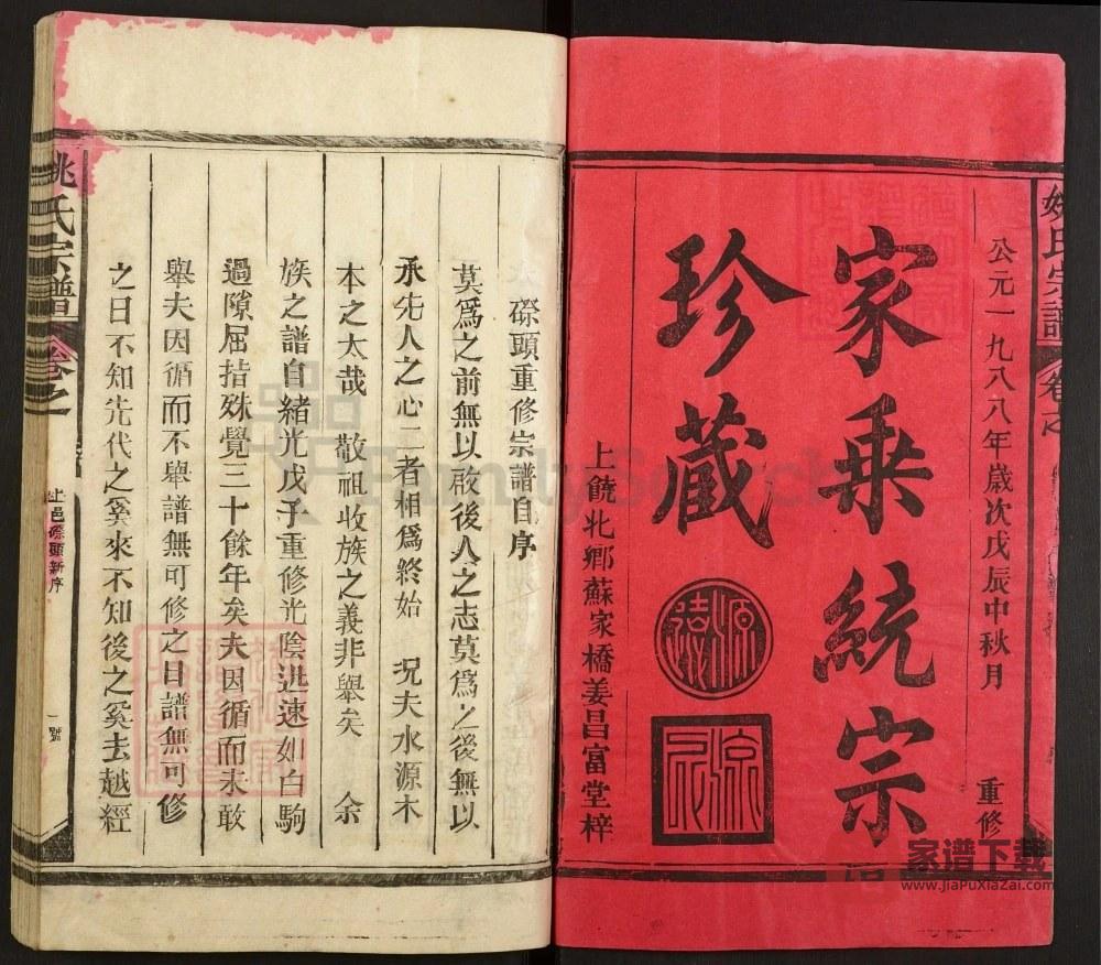 图片[2]-江西上饶姚氏宗谱PDF高清电子版下载-家谱下载