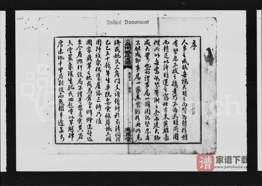 图片[2]-湖南益阳资阳姚氏三角门支谱（吴兴堂）PDF高清电子版下载-家谱下载