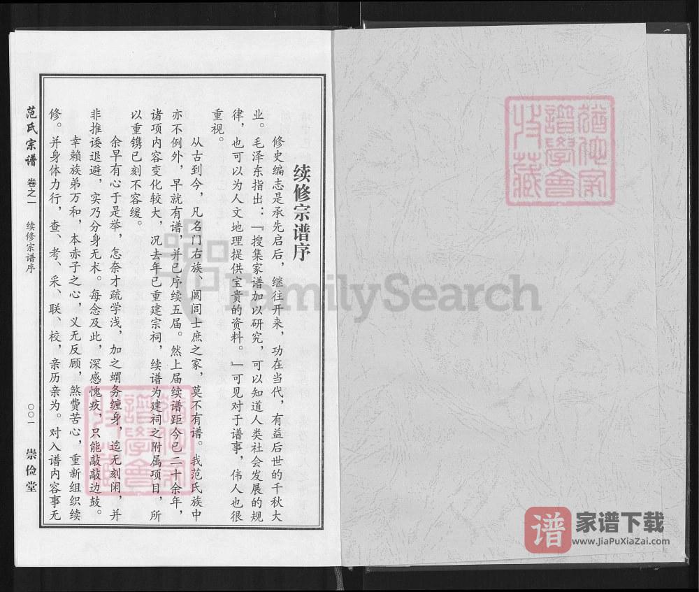 图片[2]-湖北麻城范氏宗谱（崇俭堂，2012年本）PDF高清电子版下载-家谱下载