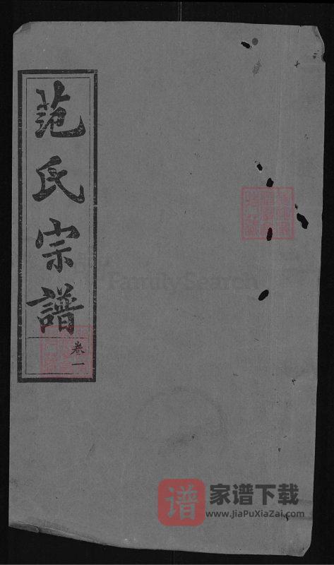 湖北武汉武昌范氏宗谱（敦义堂）PDF高清电子版下载-家谱下载