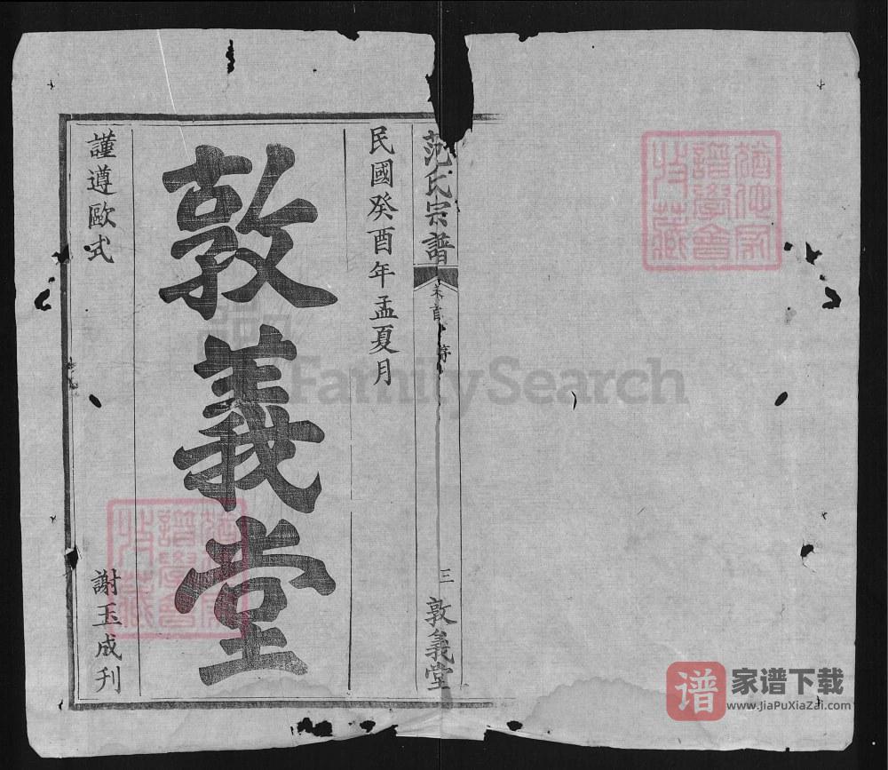 图片[2]-湖北武汉武昌范氏宗谱（敦义堂）PDF高清电子版下载-家谱下载