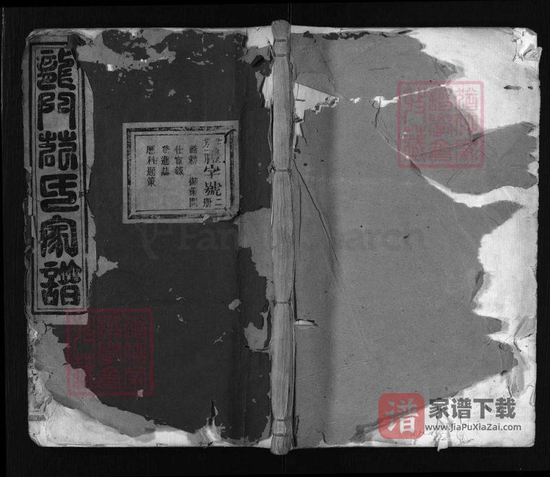 浙江兰溪忠宣房瀫西龙门范氏宗谱PDF高清电子版下载-家谱下载