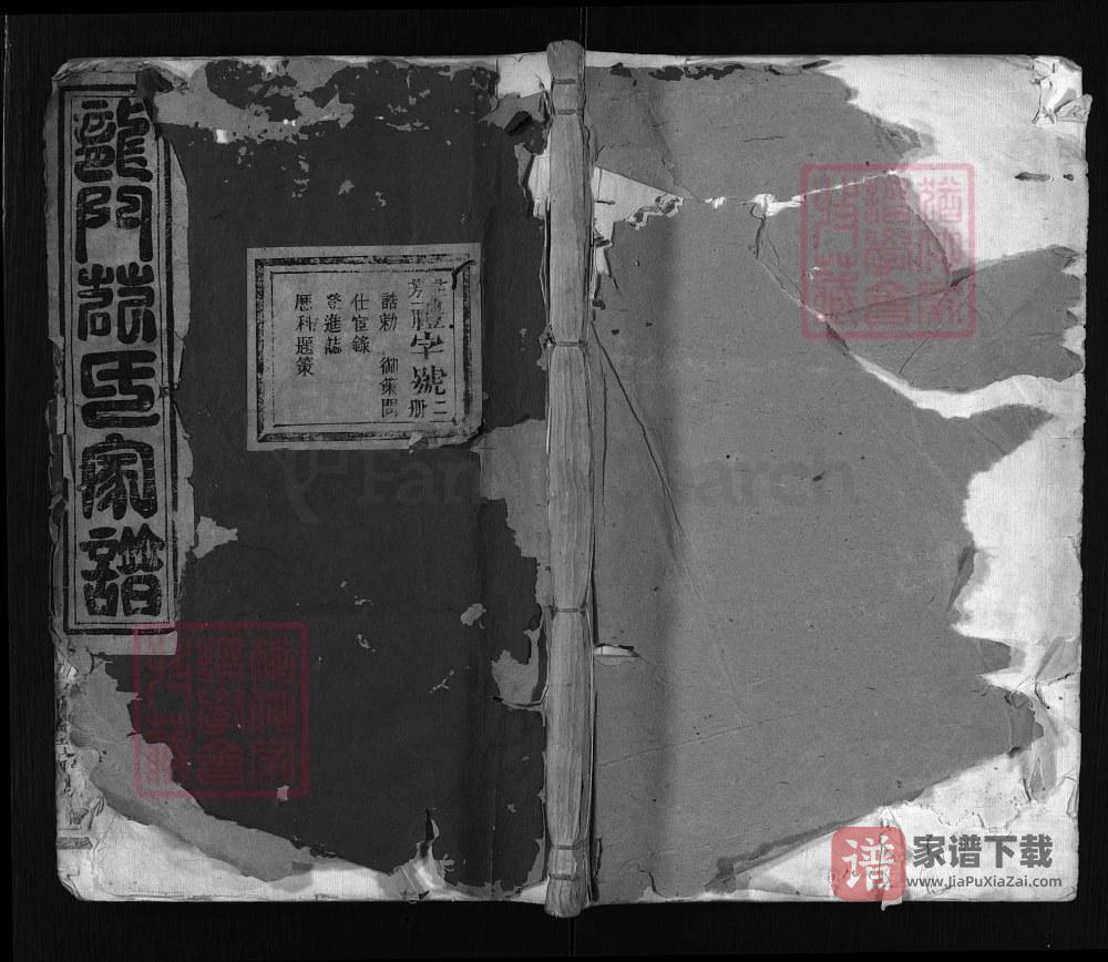 图片[1]-浙江兰溪忠宣房瀫西龙门范氏宗谱PDF高清电子版下载-家谱下载