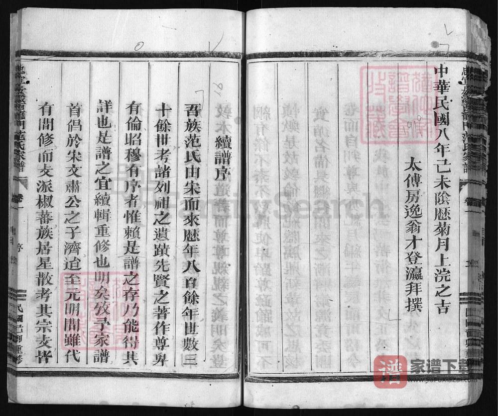 图片[2]-浙江兰溪忠宣房瀫西龙门范氏宗谱PDF高清电子版下载-家谱下载