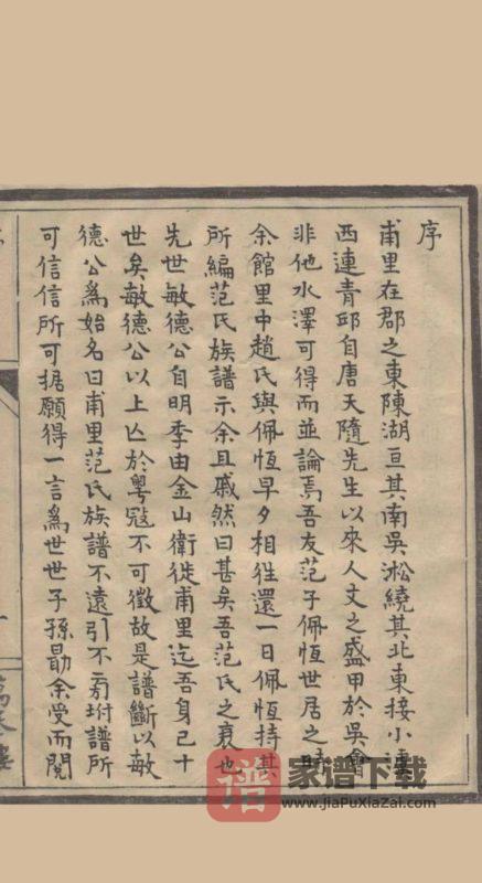 江苏苏州甫里范氏族谱PDF高清电子版下载-家谱下载
