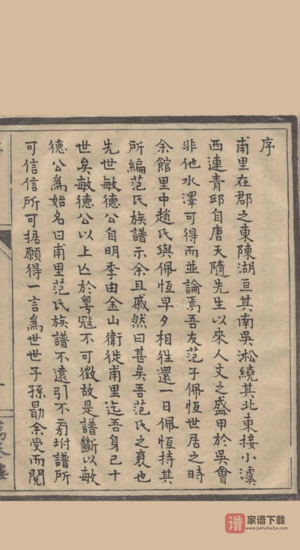 图片[1]-江苏苏州甫里范氏族谱PDF高清电子版下载-家谱下载