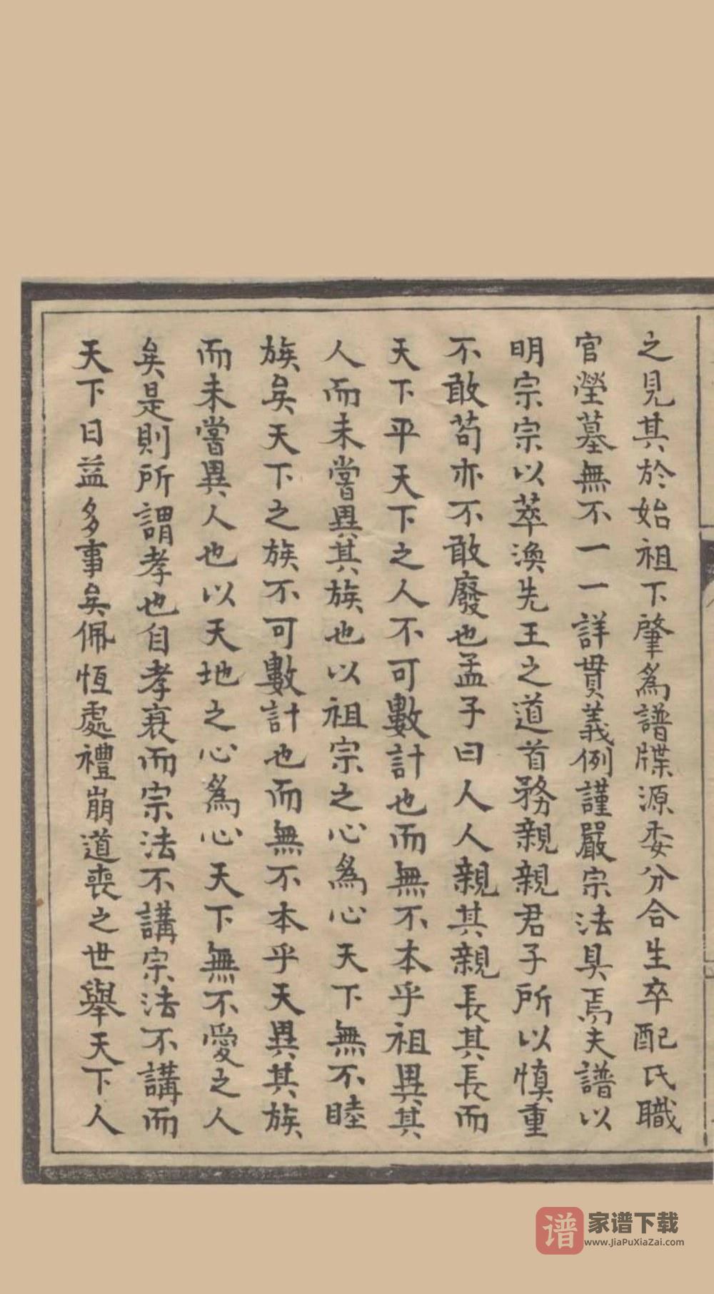 图片[2]-江苏苏州甫里范氏族谱PDF高清电子版下载-家谱下载