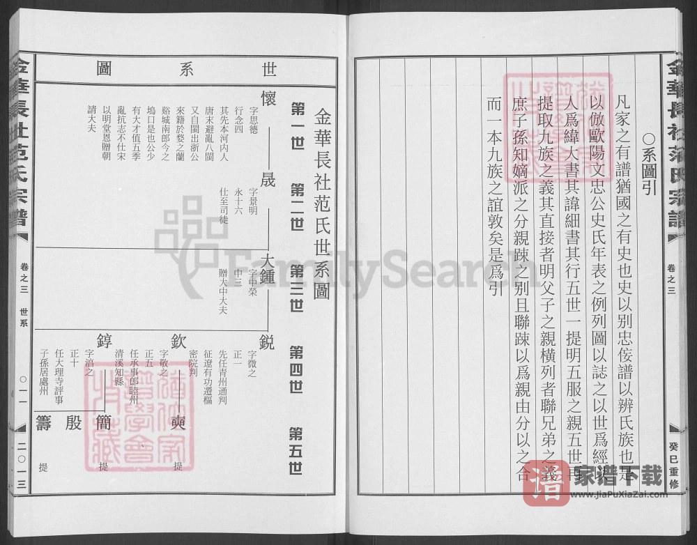 图片[1]-浙江兰溪金华长社范氏宗谱PDF高清电子版下载-家谱下载