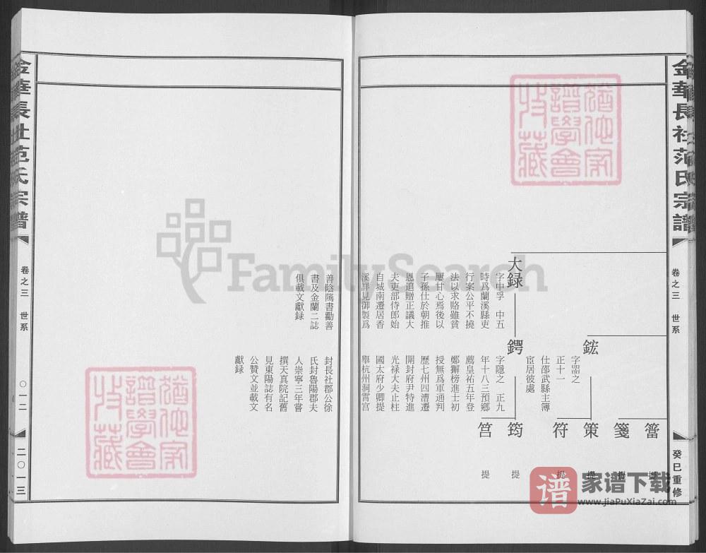 图片[2]-浙江兰溪金华长社范氏宗谱PDF高清电子版下载-家谱下载
