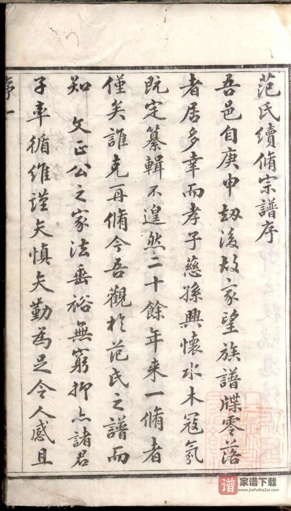 图片[2]-江苏宜兴范氏家乘（永思堂）PDF高清电子版下载-家谱下载