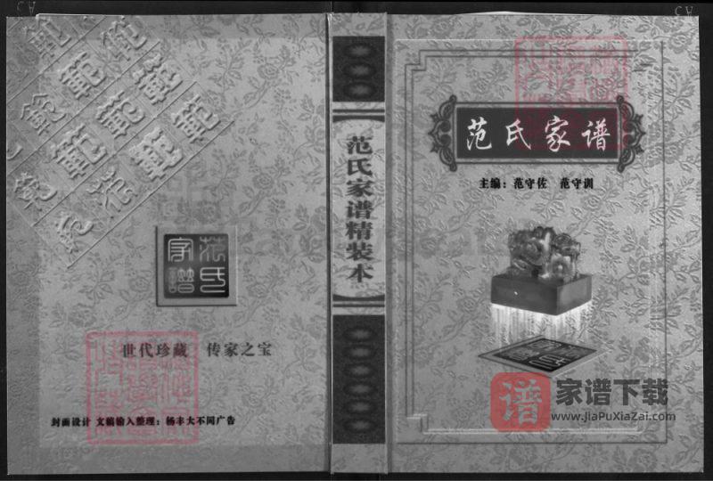 湖北京山范氏家谱PDF高清电子版下载-家谱下载