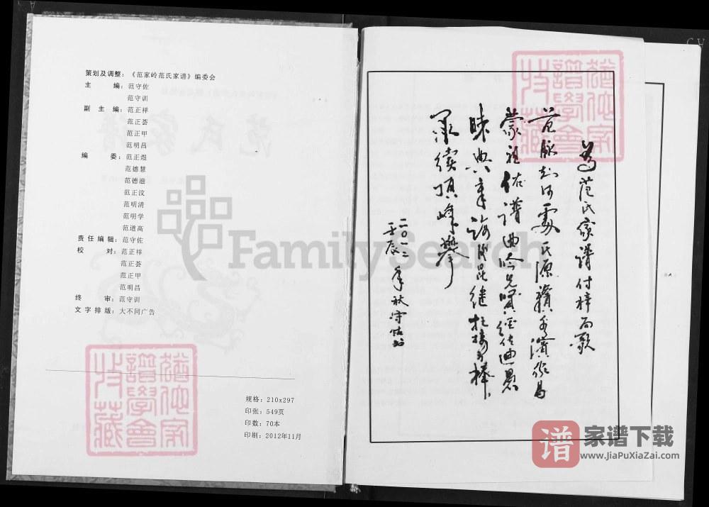 图片[2]-湖北京山范氏家谱PDF高清电子版下载-家谱下载