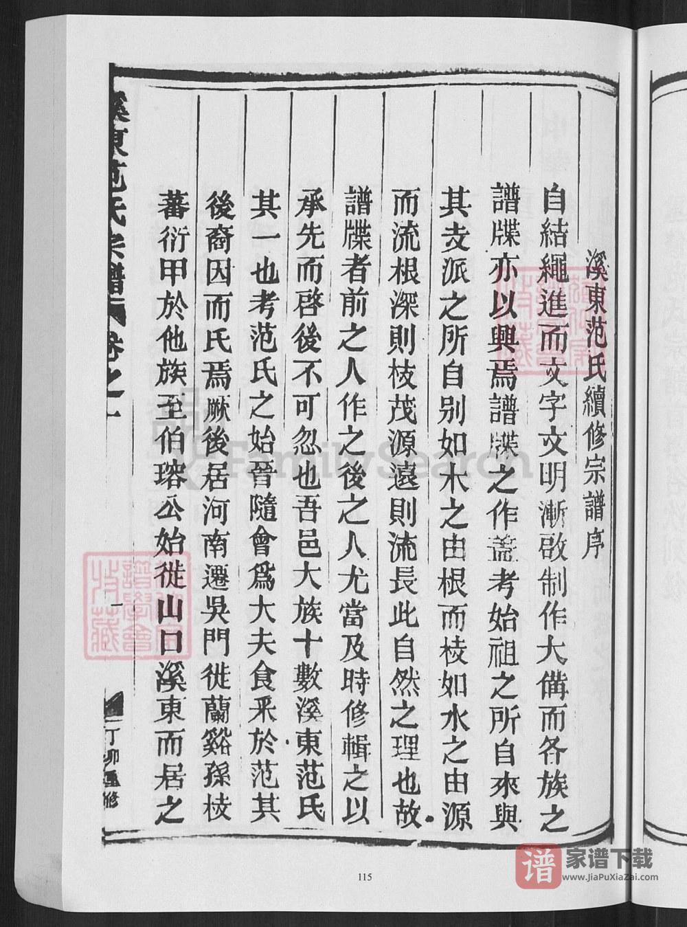图片[2]-浙江金华溪东范氏宗谱PDF高清电子版下载-家谱下载