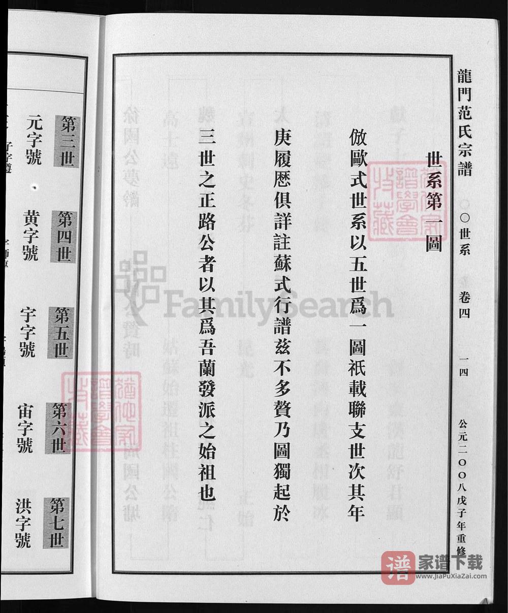 图片[2]-浙江兰溪龙门范氏宗谱（2008年本）PDF高清电子版下载-家谱下载