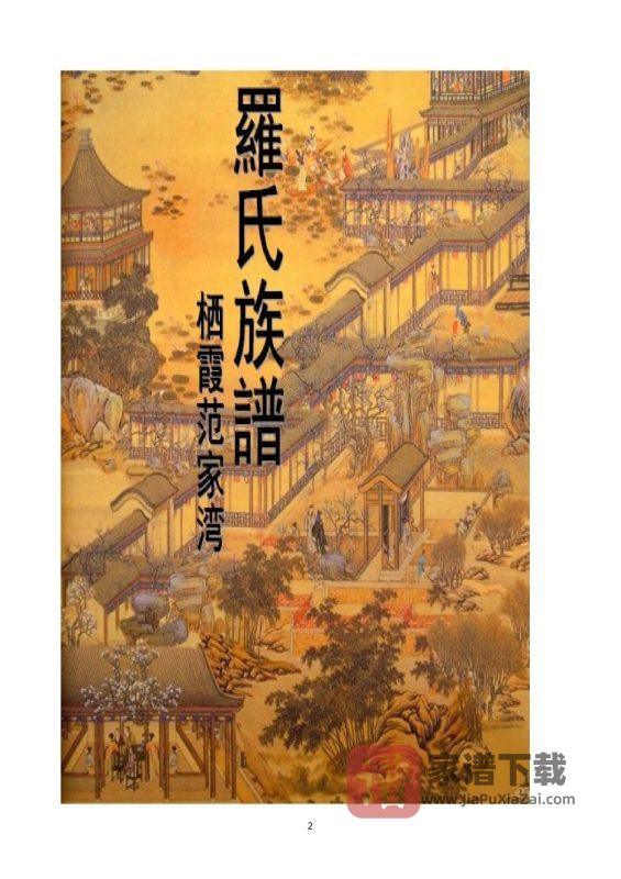 重庆云阳罗氏族谱PDF高清电子版下载-家谱下载