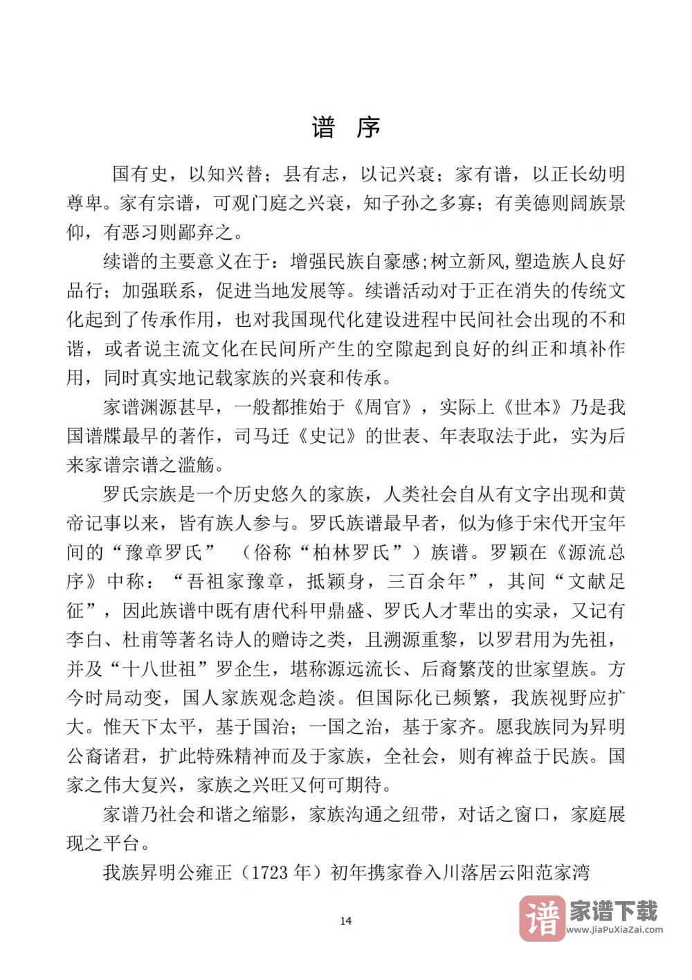 图片[2]-重庆云阳罗氏族谱PDF高清电子版下载-家谱下载