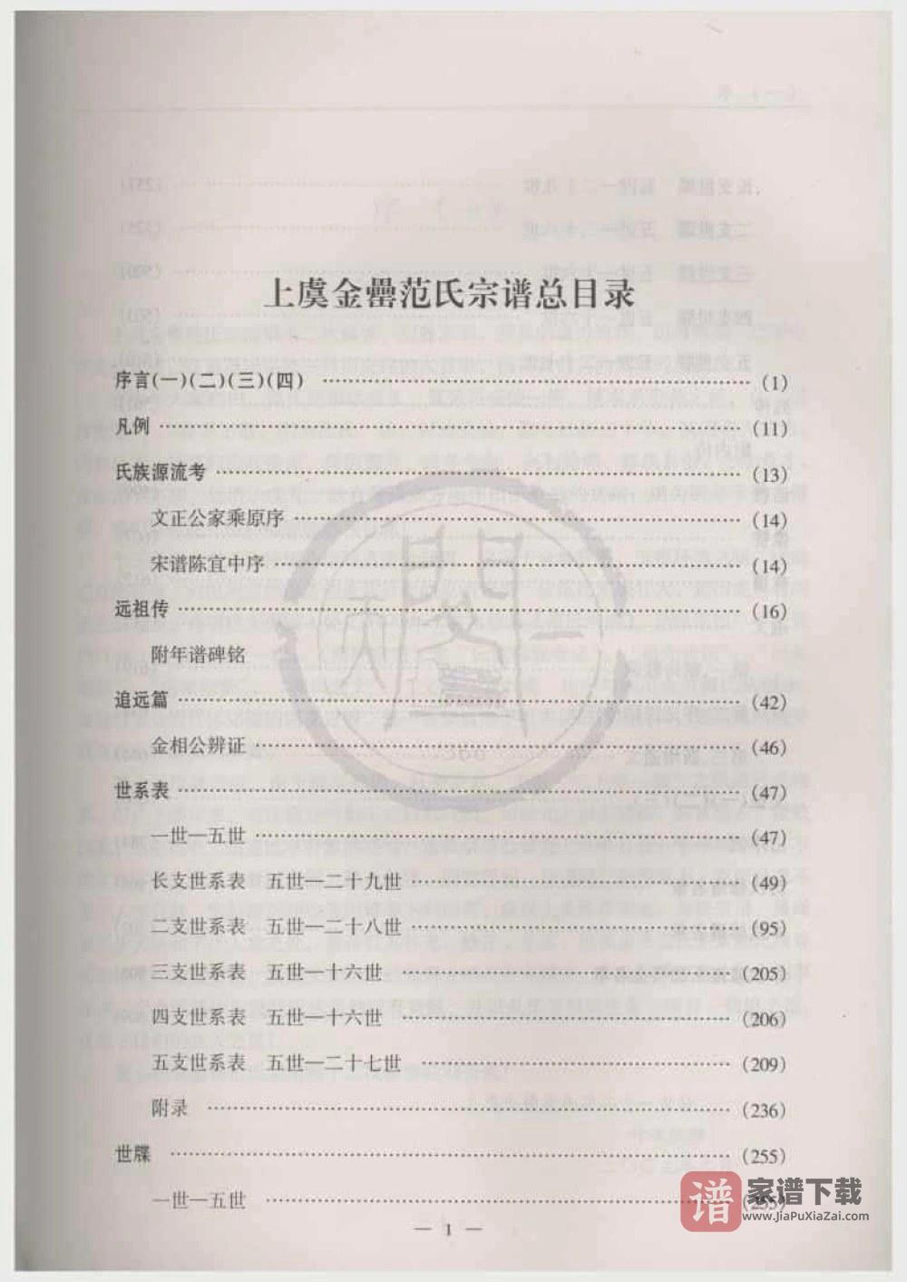 图片[2]-浙江绍兴上虞金罍范氏宗谱PDF高清电子版下载-家谱下载