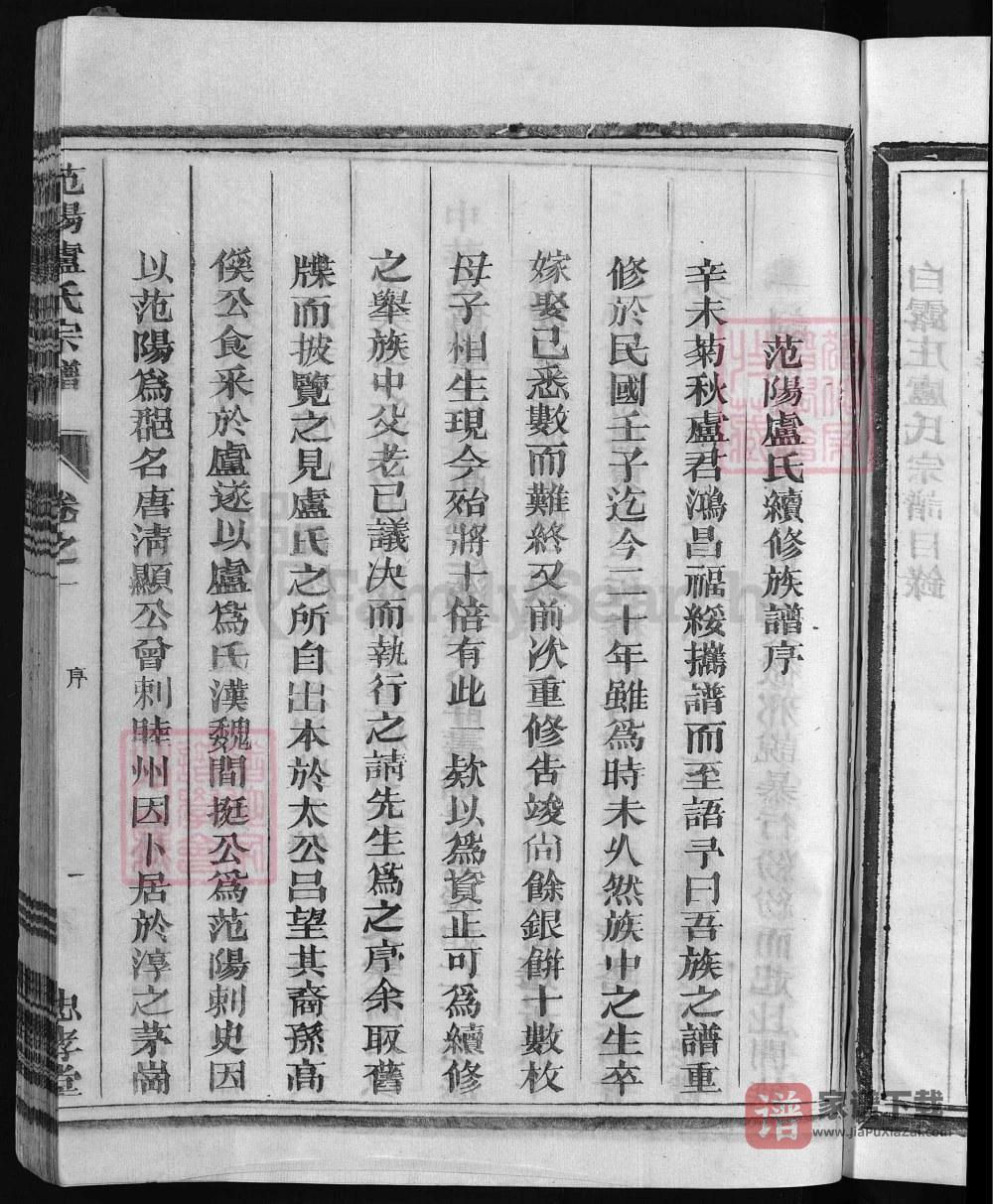 图片[2]-浙江兰溪范阳卢氏宗谱（忠孝堂）PDF高清电子版下载-家谱下载