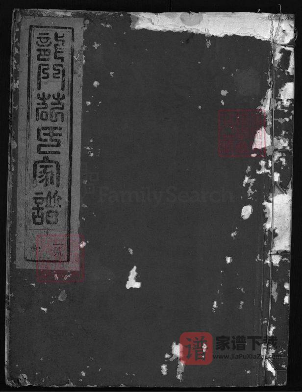 浙江兰溪龙门范氏宗谱PDF高清电子版下载-家谱下载