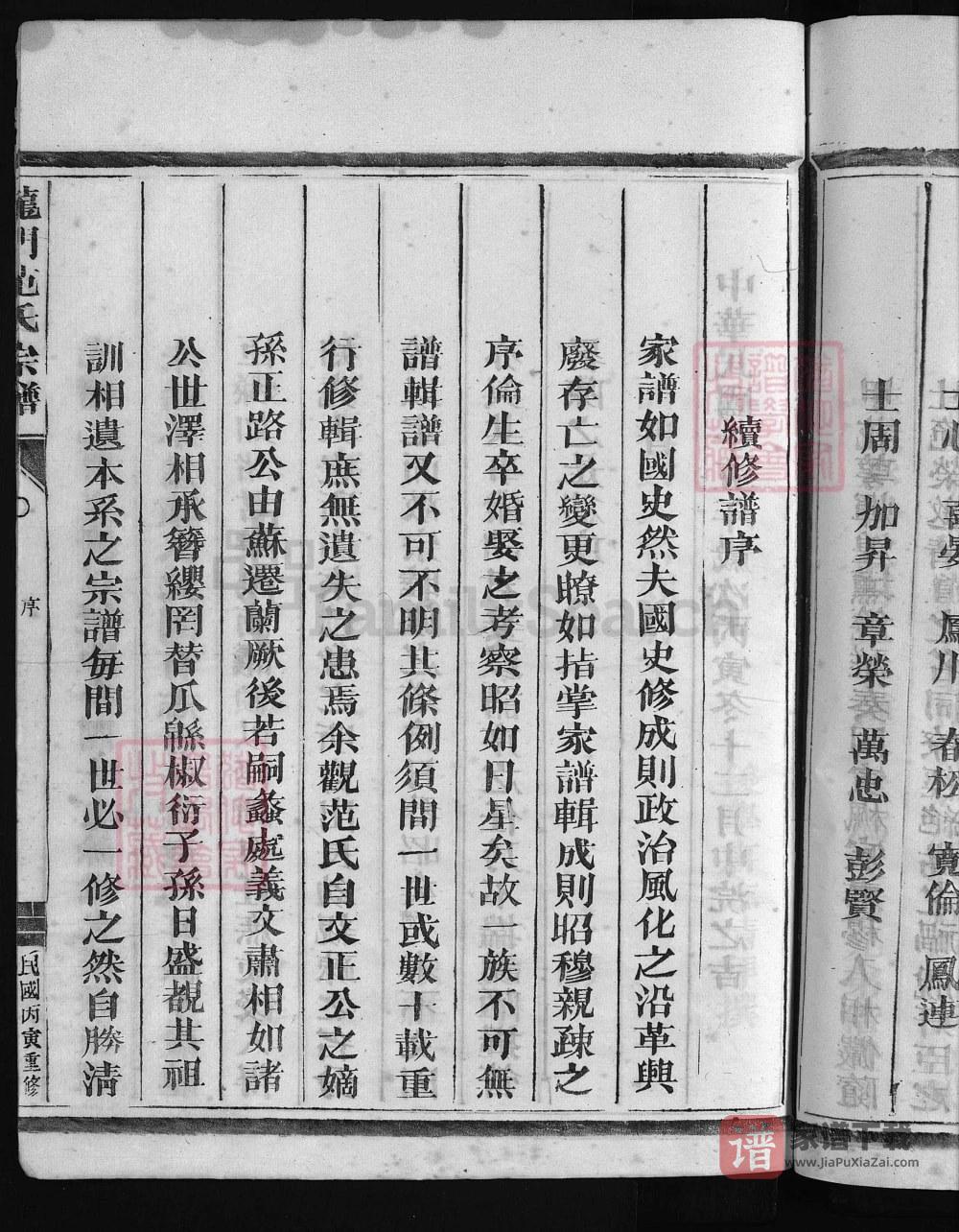 图片[2]-浙江兰溪龙门范氏宗谱PDF高清电子版下载-家谱下载