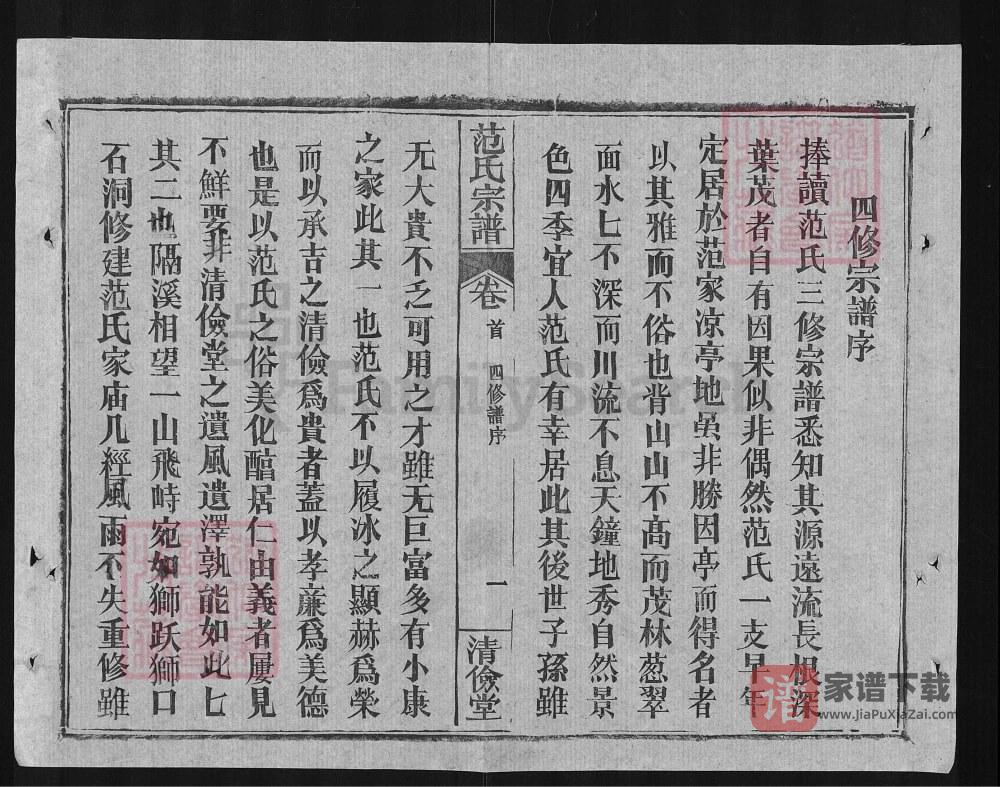 图片[2]-湖北黄冈范氏宗谱（清俭堂）PDF高清电子版下载-家谱下载
