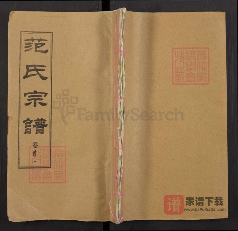 湖北黄冈范氏宗谱（孝义堂）PDF高清电子版下载-家谱下载