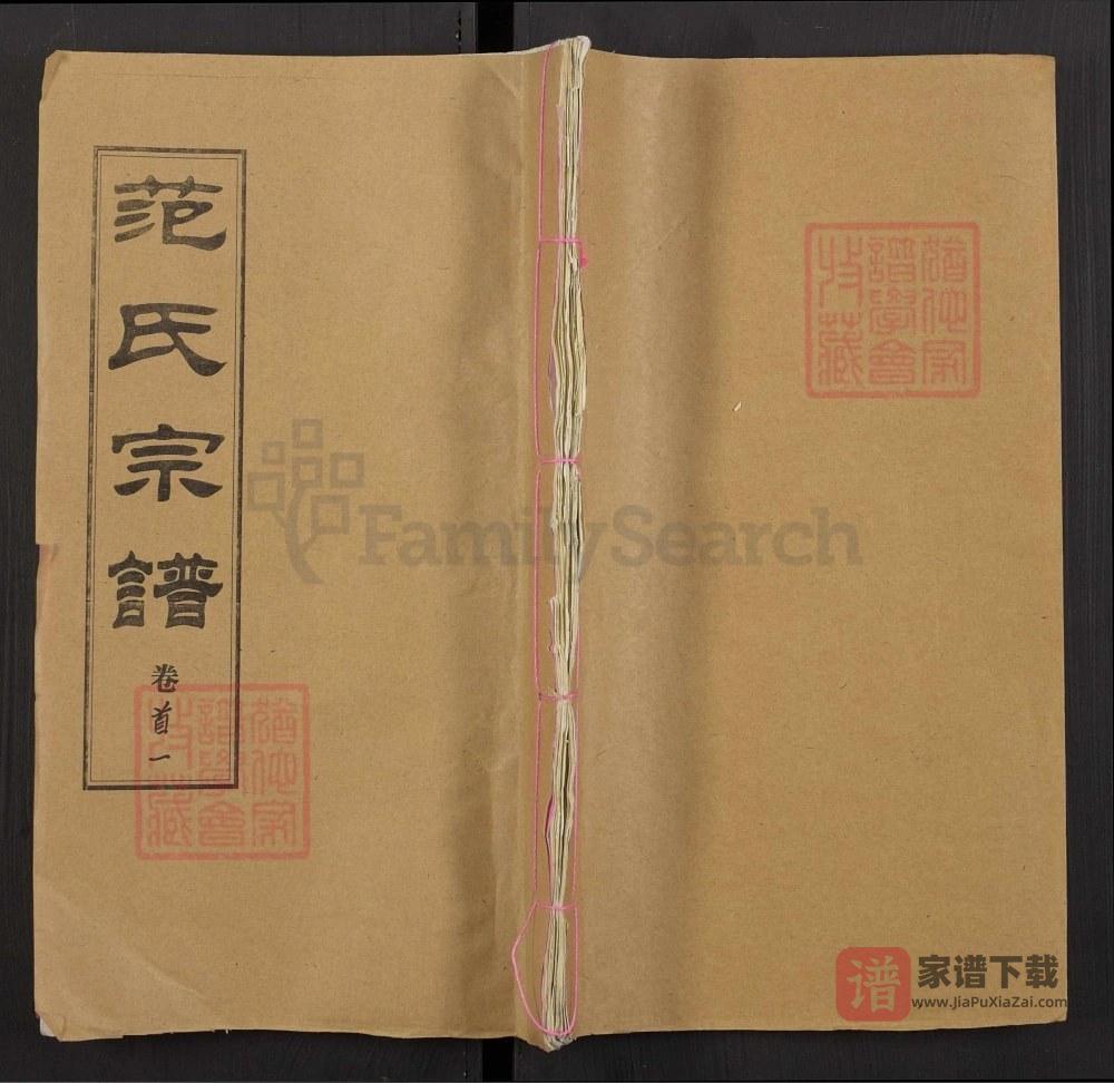 图片[1]-湖北黄冈范氏宗谱（孝义堂）PDF高清电子版下载-家谱下载
